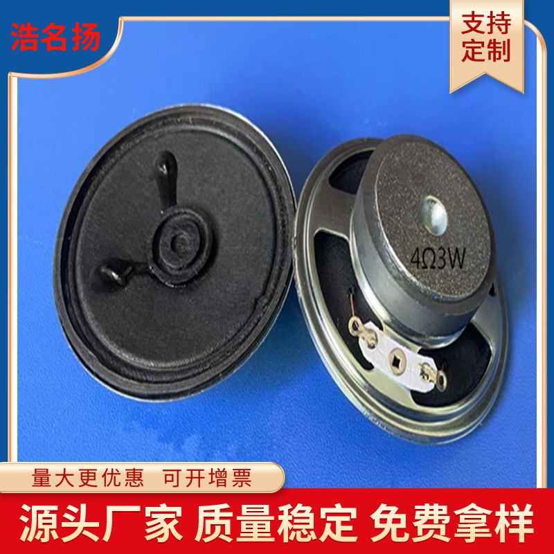 57*17mmH外磁喇叭语音播报音箱4欧3W纸盆喇叭扬声器