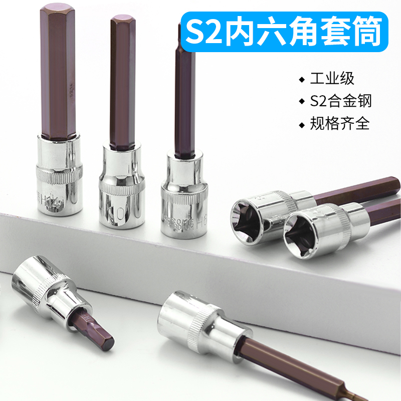 内六角套筒1/2内六角柄S2批头电动手动四方风炮套装加高加长扳手