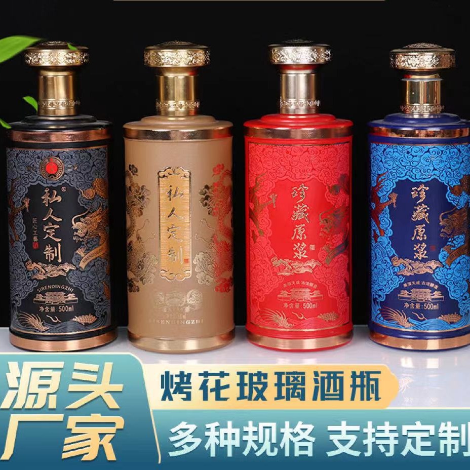 精美龙纹仿古烤瓷白酒瓶密封玻璃酒瓶一斤装喜酒瓶礼盒套装白酒瓶