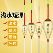 石斑漂浅水漂水皮漂草洞漂轻口鲫鱼漂醒目小短漂钓具春冬冰钓鱼漂