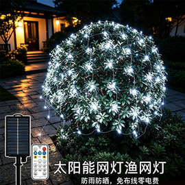 led太阳能网灯低压24v渔网灯防雨圣诞氛围彩灯草坪装饰太阳能网灯