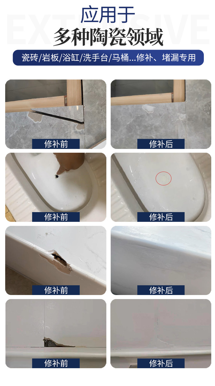 陶瓷修补剂_06.jpg