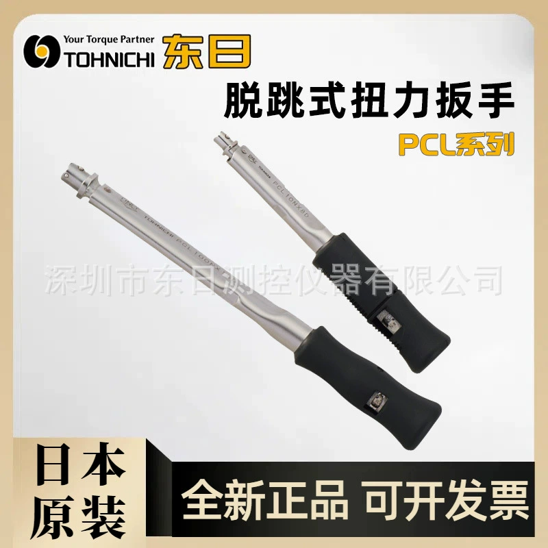 Японский динамометрический ключ TOHNICHI PCL5/10/15NX8D PCL25NX10D PCL50NX12D