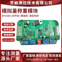 适用高精度称重模块 工业控制称重变送器抗干扰传感器信号放大器