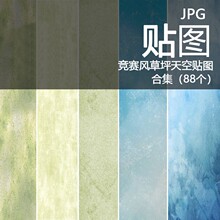 素材JPG贴图2022竞赛风免扣高清水面纹理草坪海面湖面草地PS绿地