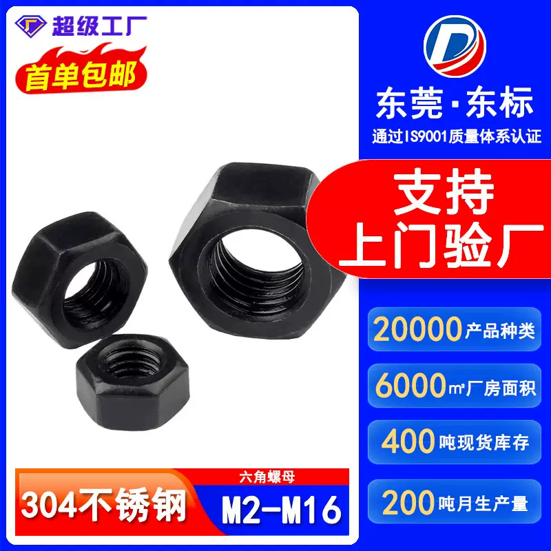 304黑色不锈钢螺母镀发黑外六角螺母批发螺丝螺帽厂家M4/M5/M6/M8