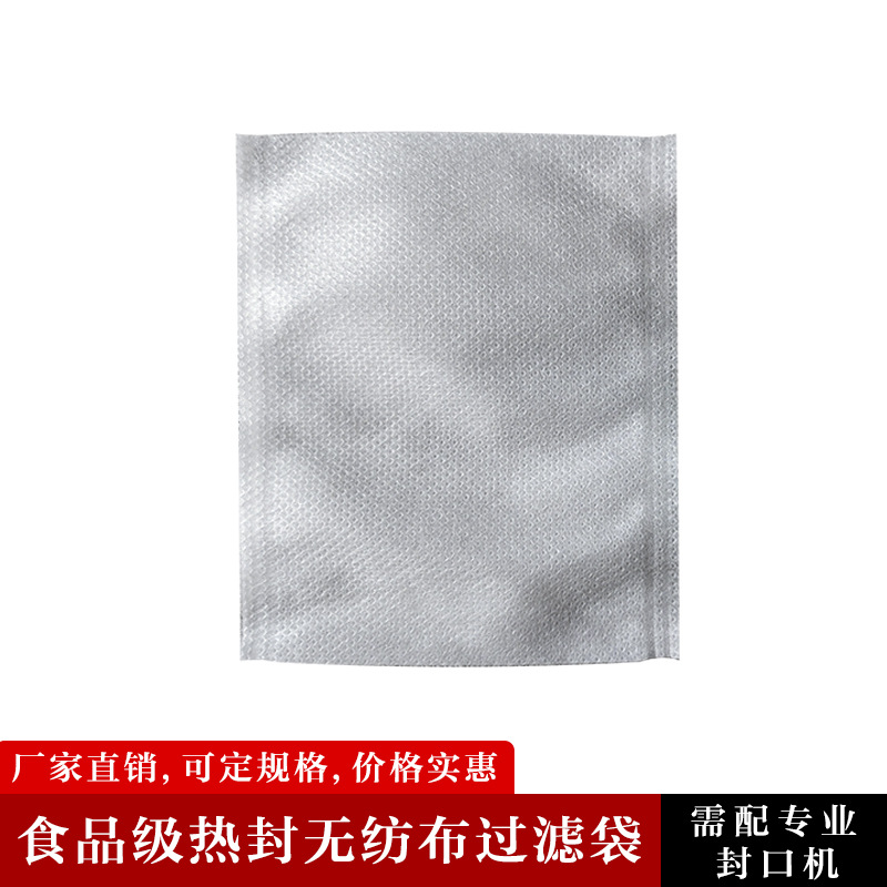 供应热封无纺布袋 药粉袋 中药袋 过滤袋 8*10cm 茶叶包装袋