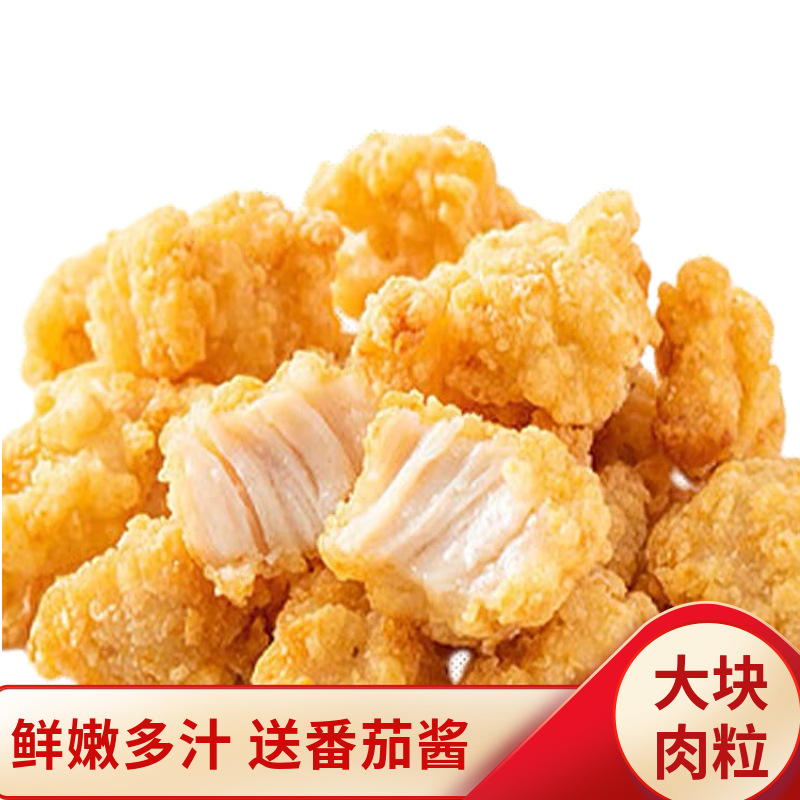 翘歌鸡米花盐酥鸡纯肉裹粉香酥鸡米花炸鸡块油炸空气炸锅半成品