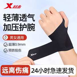 特步超薄护腕夏季加压固定透气羽毛球网球男女运动健身腱鞘手腕带