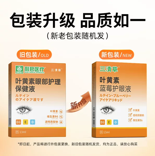 Sanqing Grass Lutein Eye Care Solution, Moisturizing Eye Liquid, Soothing Dryness Care Solution, Eye Moisturizing Eye Care Liquid, in Stock