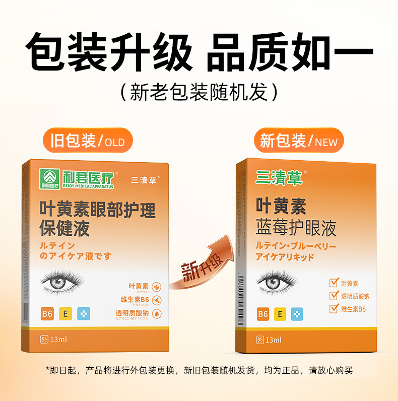 Sanqing Grass Lutein Eye Care Solution, Moisturizing Eye Liquid, Soothing Dryness Care Solution, Eye Moisturizing Eye Care Liquid, in Stock