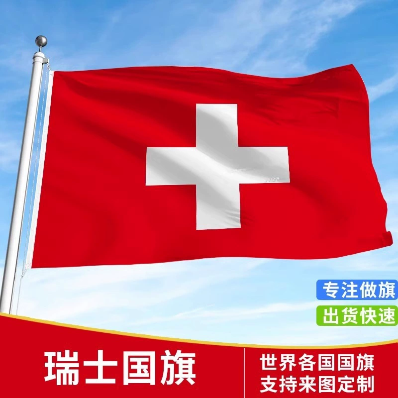 Стандартный швейцарский флаг, уличный развевающийся флаг, машущий флаг, флаг на веревке, настольный флаг, флаг для подписания конференций, иностранный флаг