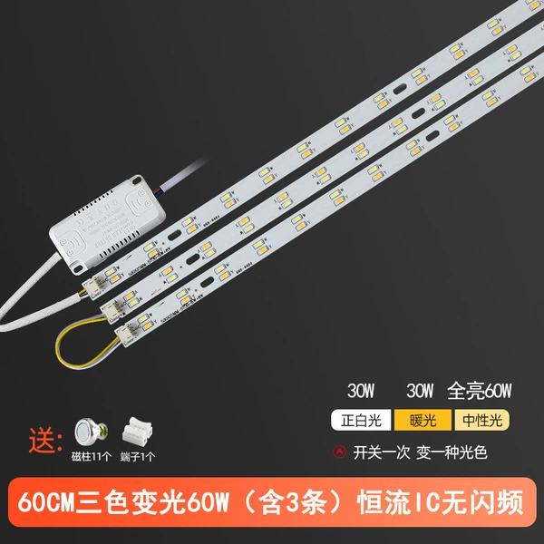 Super bright 60 cm 3 full light 60 watts (three -color light change)