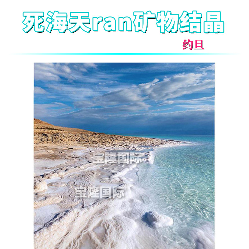 约旦 死海天*然矿物结晶 保湿 护肤 化妆品原料 25kg