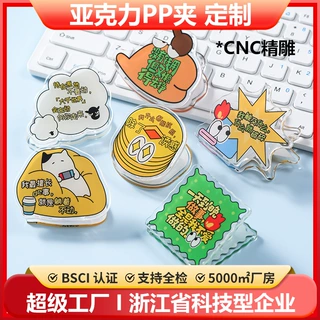 亚克力pp夹滴胶夹子定制零食夹明星谷子便利贴夹q版手帐小夹子