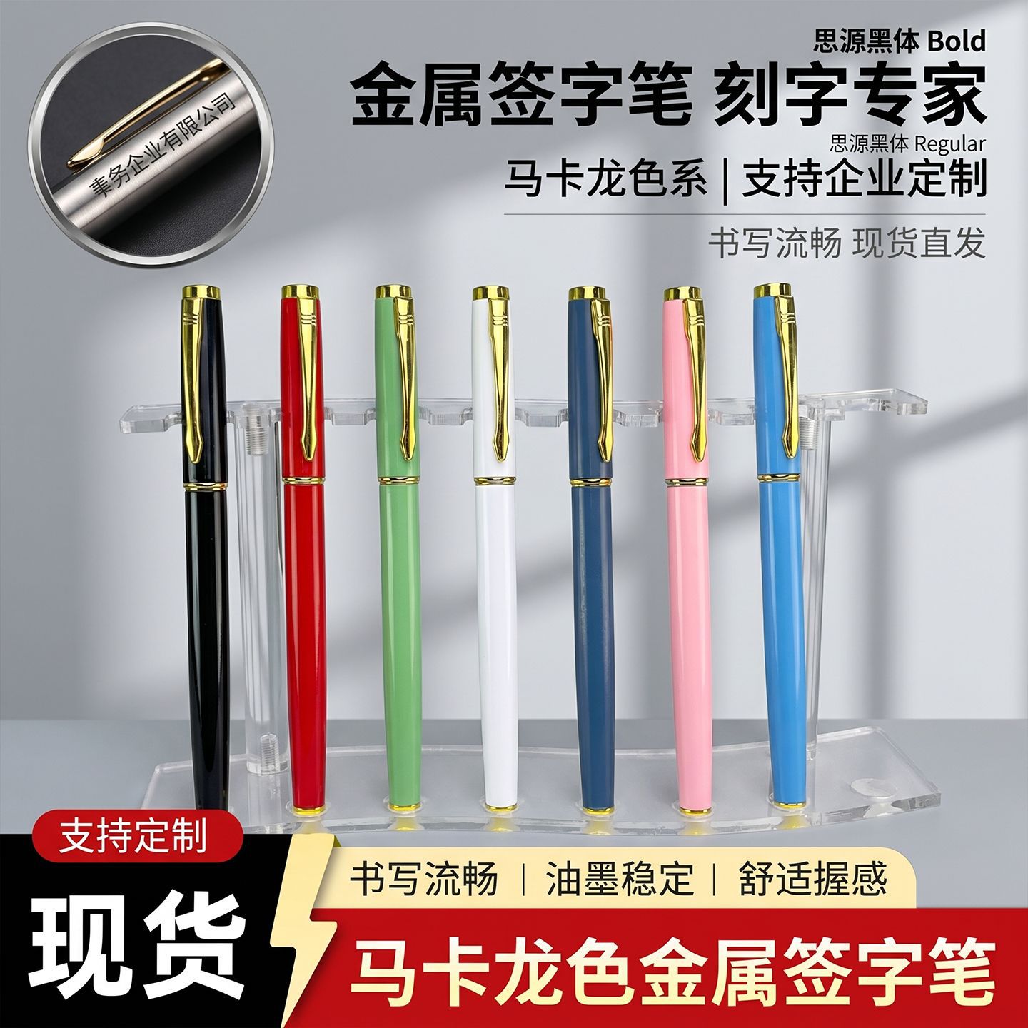 In-Stock Metal Business Signature Pen, High Aesthetic Value, Macaron Color Ballpoint Pen, Customizable with Engraving, Company Custom-Made Gel Pen
