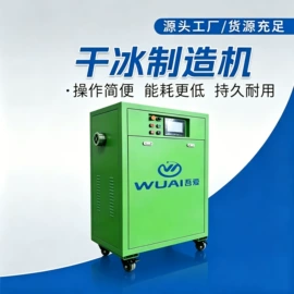 干冰制造机;其他行业专用;其他清洗设备