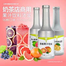 红西柚汁浓缩果汁金桔柠檬葡萄红芭乐汁果酱粒糖浆商用奶茶店
