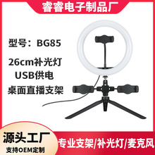 桌面三脚支架直播灯跨境桌面10寸环形补光灯手机自拍灯三色美颜灯