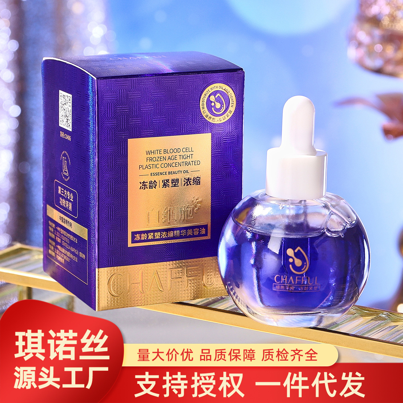 Xiangfuer Beauty Salon Moisturizing Tight White Blood Cell Frozen Age Tight Plastic Concentrated Essence Beauty Oil Essence Oil Essence