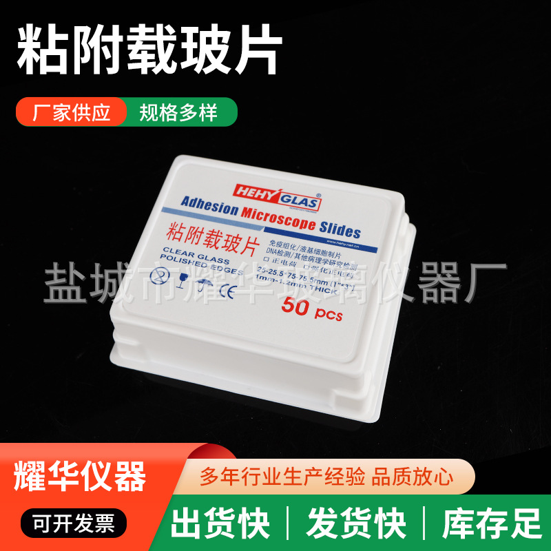 粘附载玻片正电荷病理载玻片实验仪器免疫组化防脱黏附玻璃载玻片