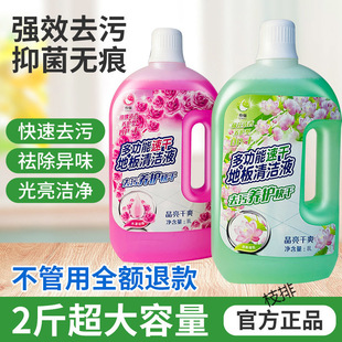 Floor Cleaner, Mopping Cleaning Liquid, Cleaning Agent, Cleaning Tiles, Wooden Floors, Fragrance, Mosquito Repellent, Powerful Decontamination Large Bottle