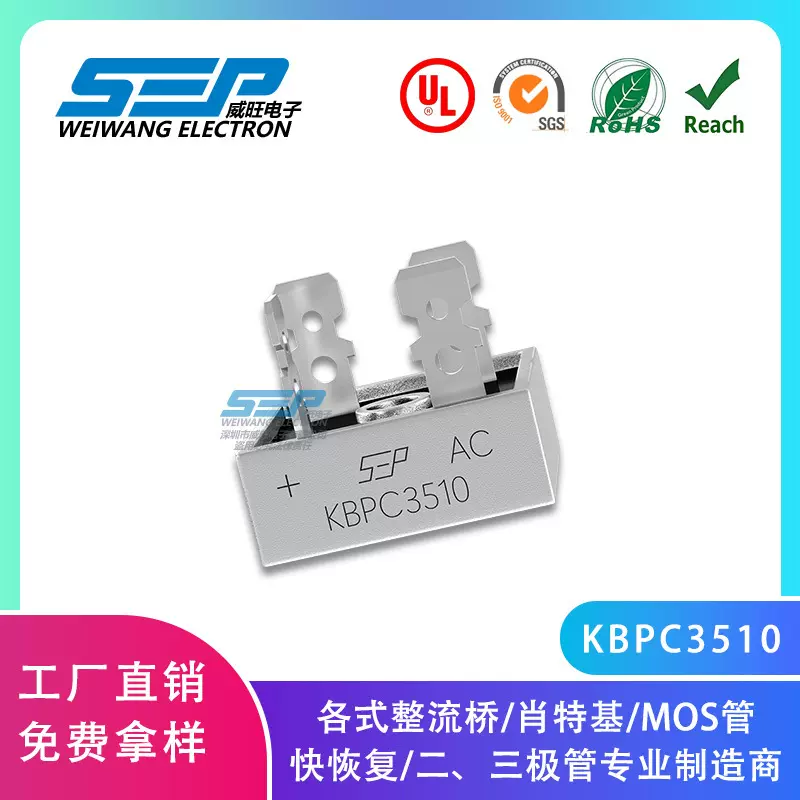 SEP品牌原厂直营KBPC3510 整流桥堆35A1000V 直插KBPC单相桥式