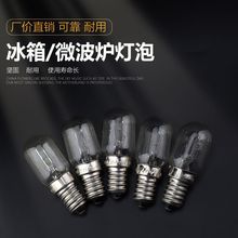 电冰箱灯泡15W暖黄白炽灯E14小螺口微波炉led照明抽吸油烟机10w