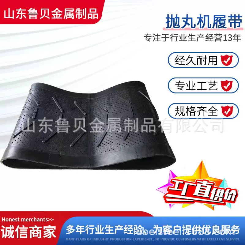 抛丸机履带生产厂家橡胶传送带耐磨橡胶皮加厚橡胶履带抛丸机履带