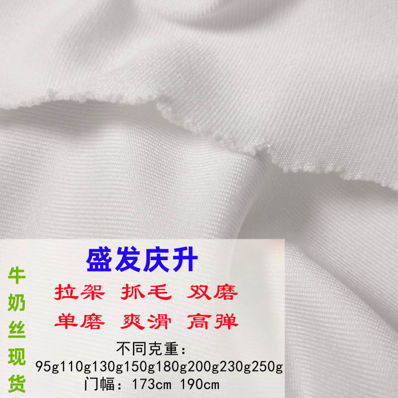 100d Milk Silk Brace T-Shirt Knitted Fabric High Elastic Sanding Clothing Base White Composite Printed Base Fabric
