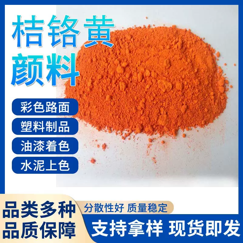 一品颜料 桔铬黄115.颜色鲜艳.品质保障.现货供应.量大价优