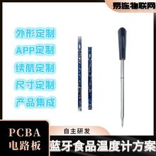 智能烧烤温度计APP软硬件开发 探针式蓝牙测温计PCBA控制主板定制