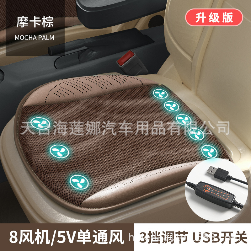 Cool pad | 无 5V USB 8-Fan - mocha-brown-8-fan-square-cushion-4545cm