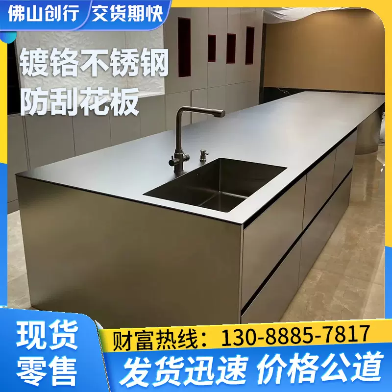 佛山高端防刮耐磨304不锈钢台面 别墅厨房防潮抗菌不锈钢板批发