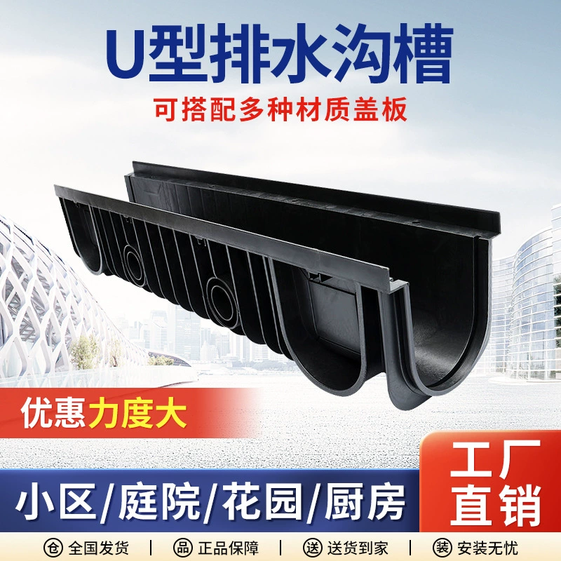 Готовая дренажная Канава U-образная канавка линейная канализация канализационная пластиковая канавка Дренажная Канава из полиэтилена высокой плотности кухонная дренажная Канава