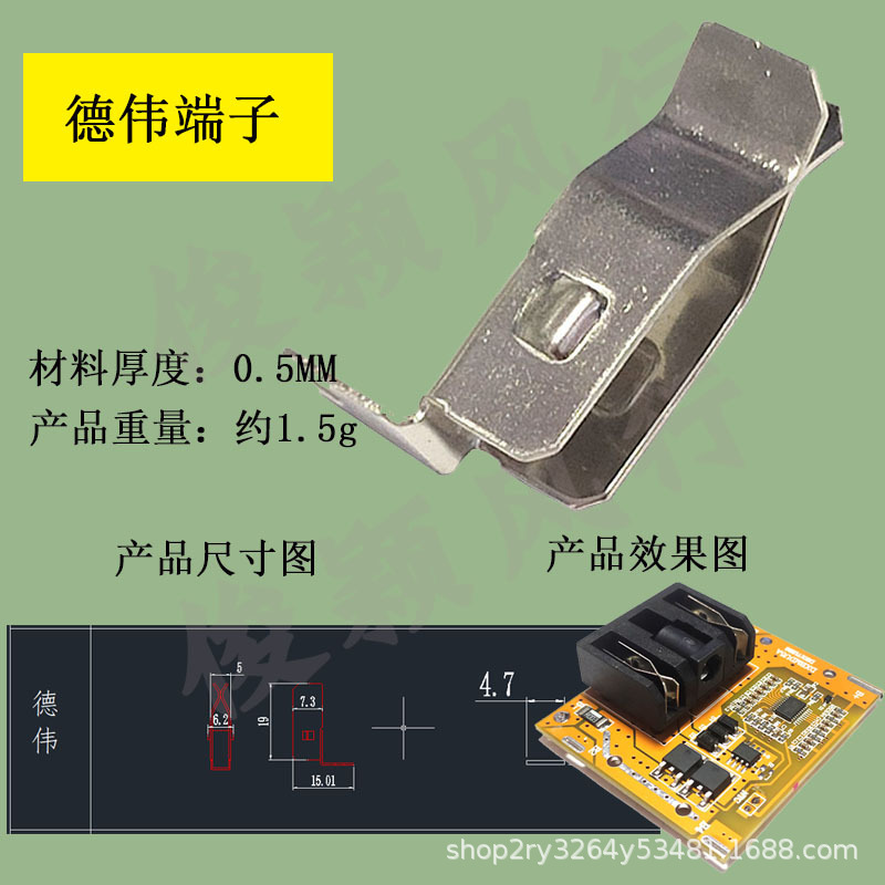 德伟端子.jpg