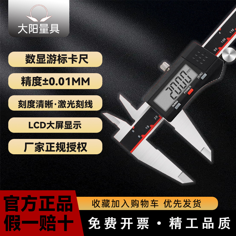 大阳牌量具0-150 200 300mm电子数显卡尺不锈钢游标高精度包邮