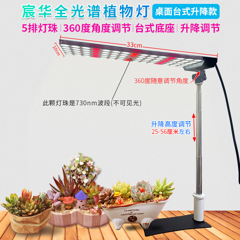 15W 태양 스펙트럼 데스크탑 리프트