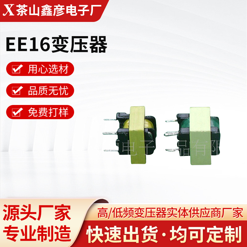 现货 厂家源头供应EE16变压器卧式低频变压器交流变压器 量大从优