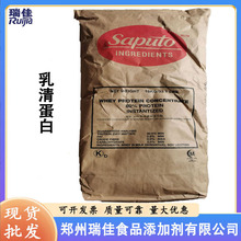 供應美國薩普托/Saputo80%濃縮乳清蛋白粉 食品級速溶型原裝進口