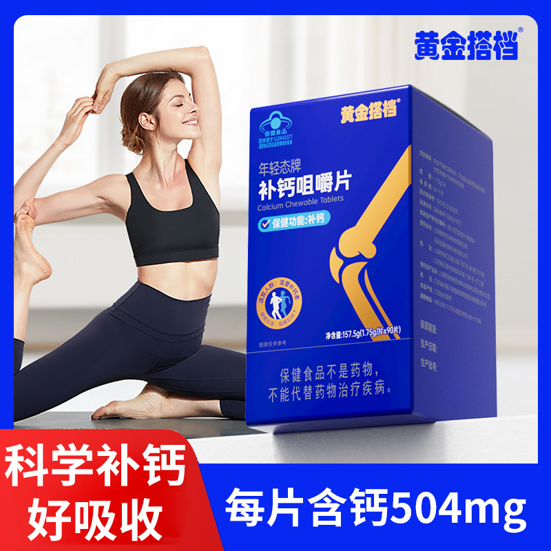 Gold. Partner Calcium Supplement Chewable Tablets for Kidsren, Adolescents, Pregnant Women, Middle-Aged and Elderly Calcium Carbonate D3 Calcium Tablets Official Authentic Product