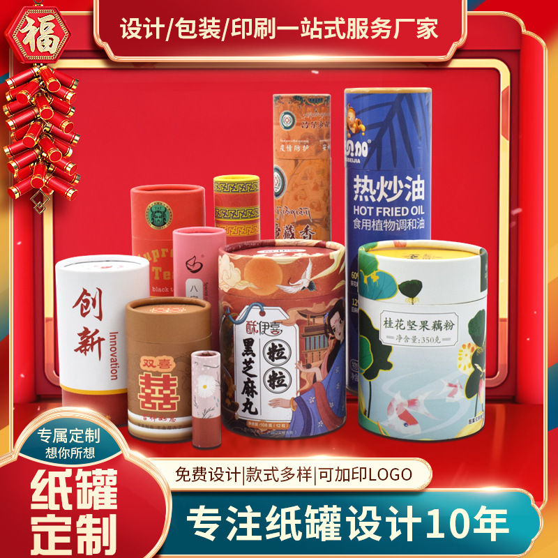 厂家直供多用途食品茶叶纸筒 牛皮纸干货密封包装纸罐批发