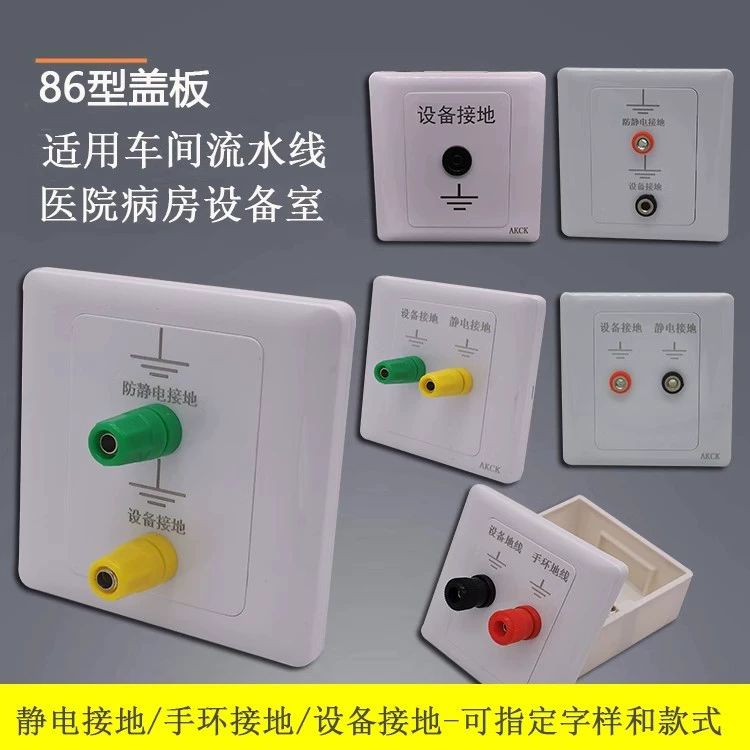 Панель Xiangke с крышкой отверстия для розетки 86 типа ESD, заземление электростатического разряда, браслет для больничного оборудования, крышка заземляющего провода