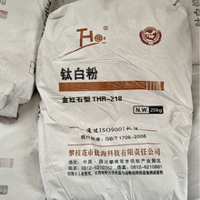 ֱ��THR-218 �������ѣ�TiO2��/���ʯ�ͣ�R�ͣ��Ѻ��Ѱ׷�����