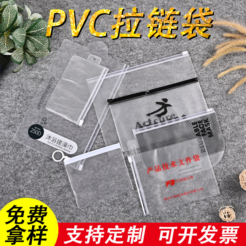 PVC透明磨砂拉链袋 文具文件收纳袋日用品旅行饰品包装塑料自封袋