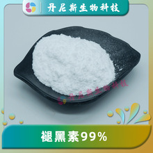 松果体素99% 褪黑素 化妆品级  丹尼斯生物 100g/袋 现货包邮