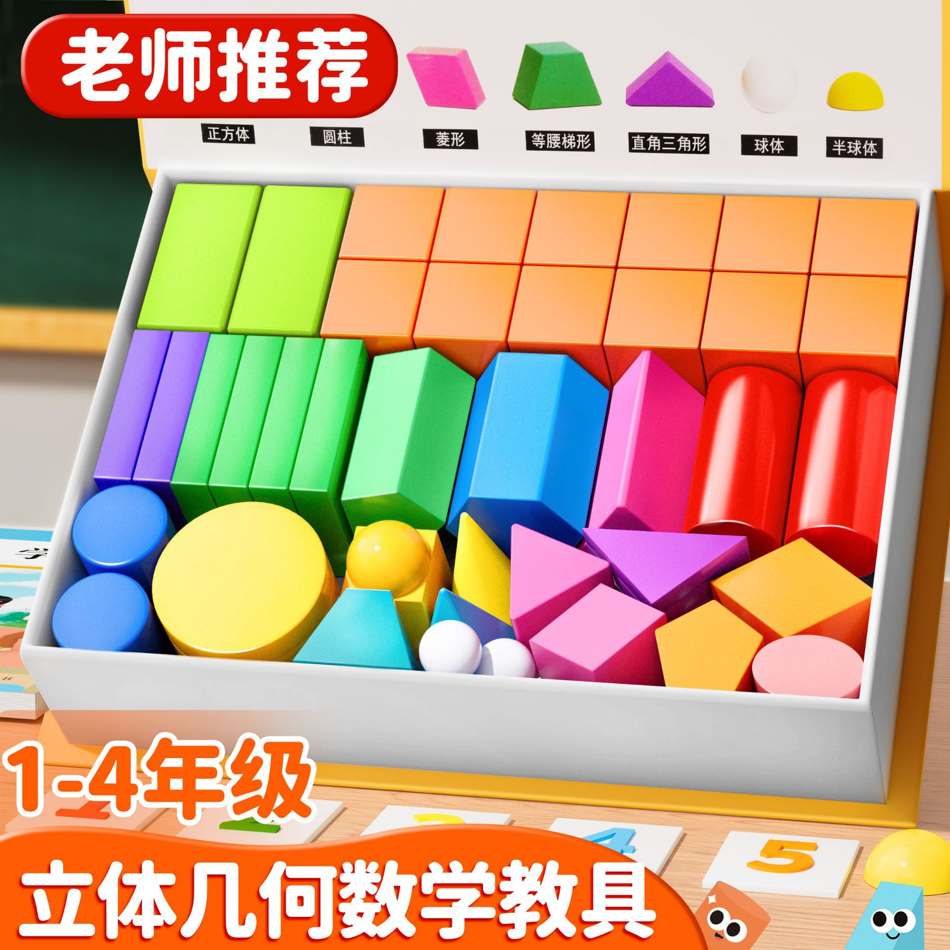 认识立体图形教具演示教具正方体长方体圆柱圆锥小学数学立体图形