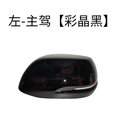Rear mirror/rearview mirror assembly Mirror Housing 12 Models to - main-driver-on-the-left-colored-crystal-black-shell
