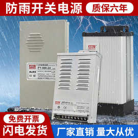 厂家大功率防雨开关电源400w亮化LED灯带监控220转5V 12V 24V 48V