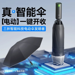 ワンクリックで全自動開閉が可能なスマート電動傘、強化耐風性、晴雨兼用の携帯用折りたたみ傘、ビジネスカー